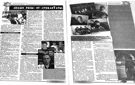 Газета Классная тусовка 19 августа 2003 года. Стр. 4-5.