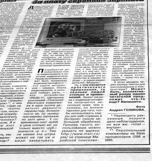 Новая молодёжная газета 9 сентября 1999 года. Стр. 4