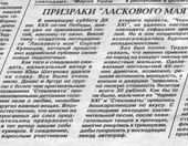 Газета Московский комсомолец в Марий Эл 13-20 августа 2003 года. Стр. 11.