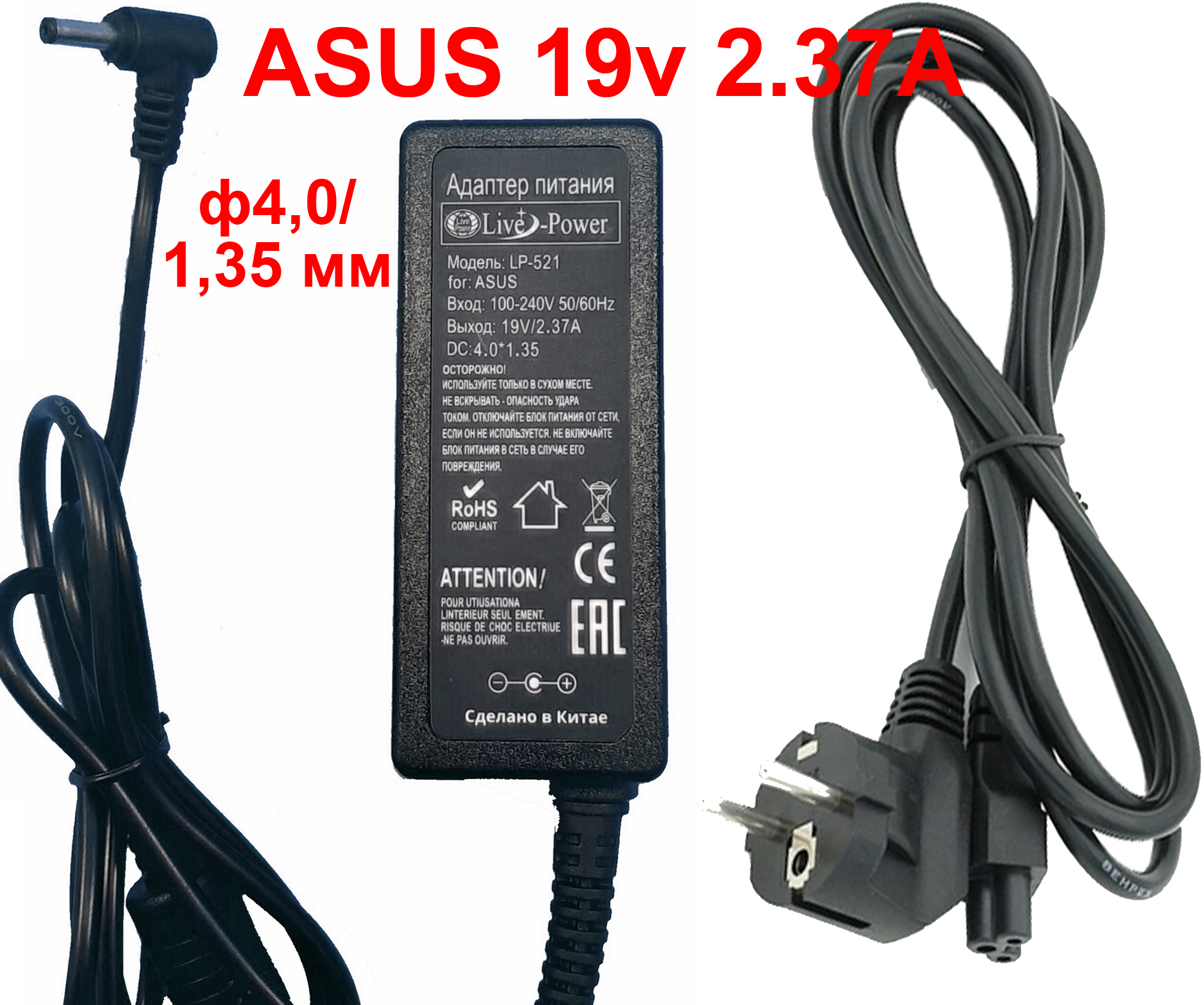   19v 2.37A Live Power LP-521  ASUS 4.0/1.35  