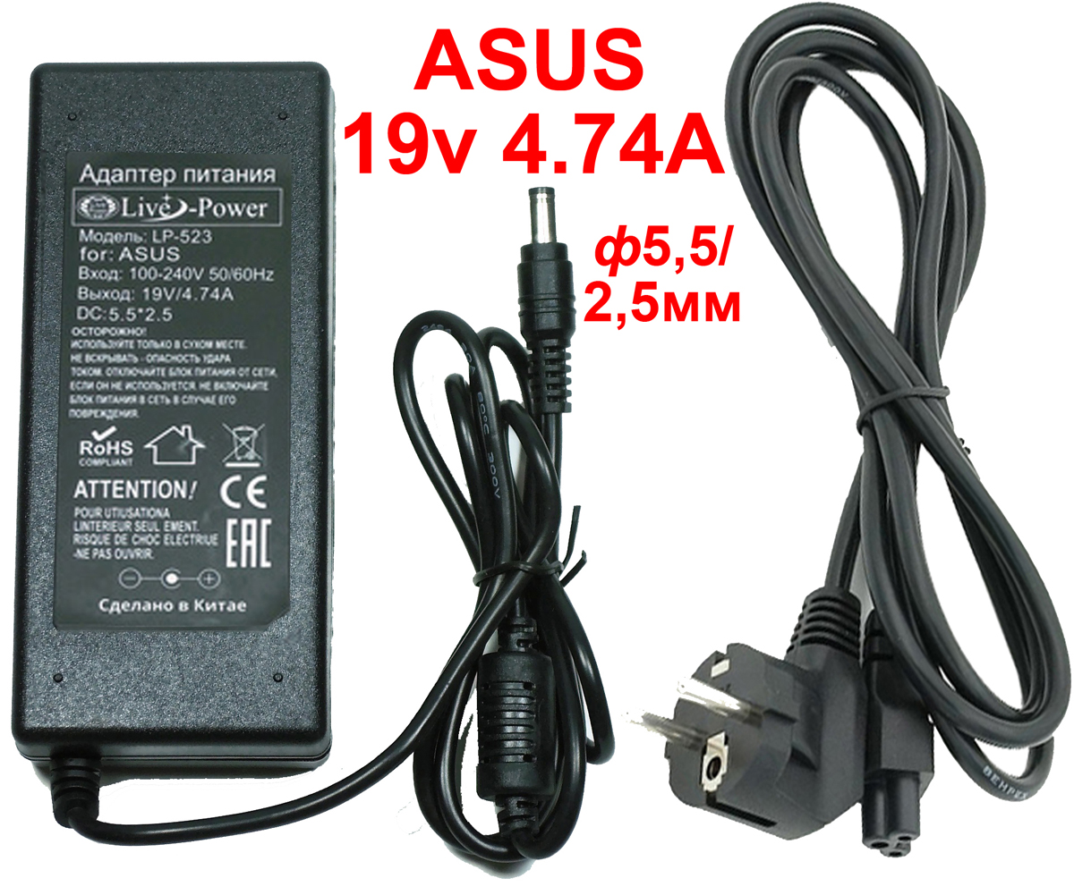   19v 4.74A Live Power LP-523  ASUS 5.5/2.5  