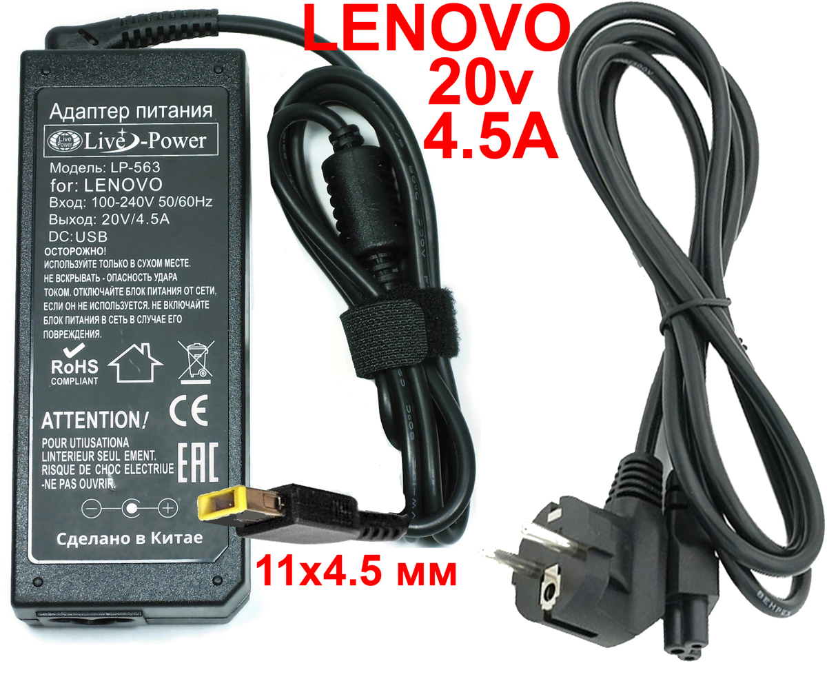   20v 4.5A LIVE POWER LP-563  LENOVO 11x4.5x ()