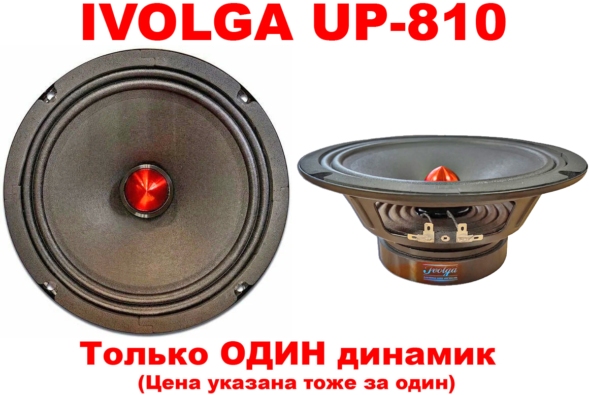 ����������� IVOLGA UP-810 (������ ����, ��� �����) 