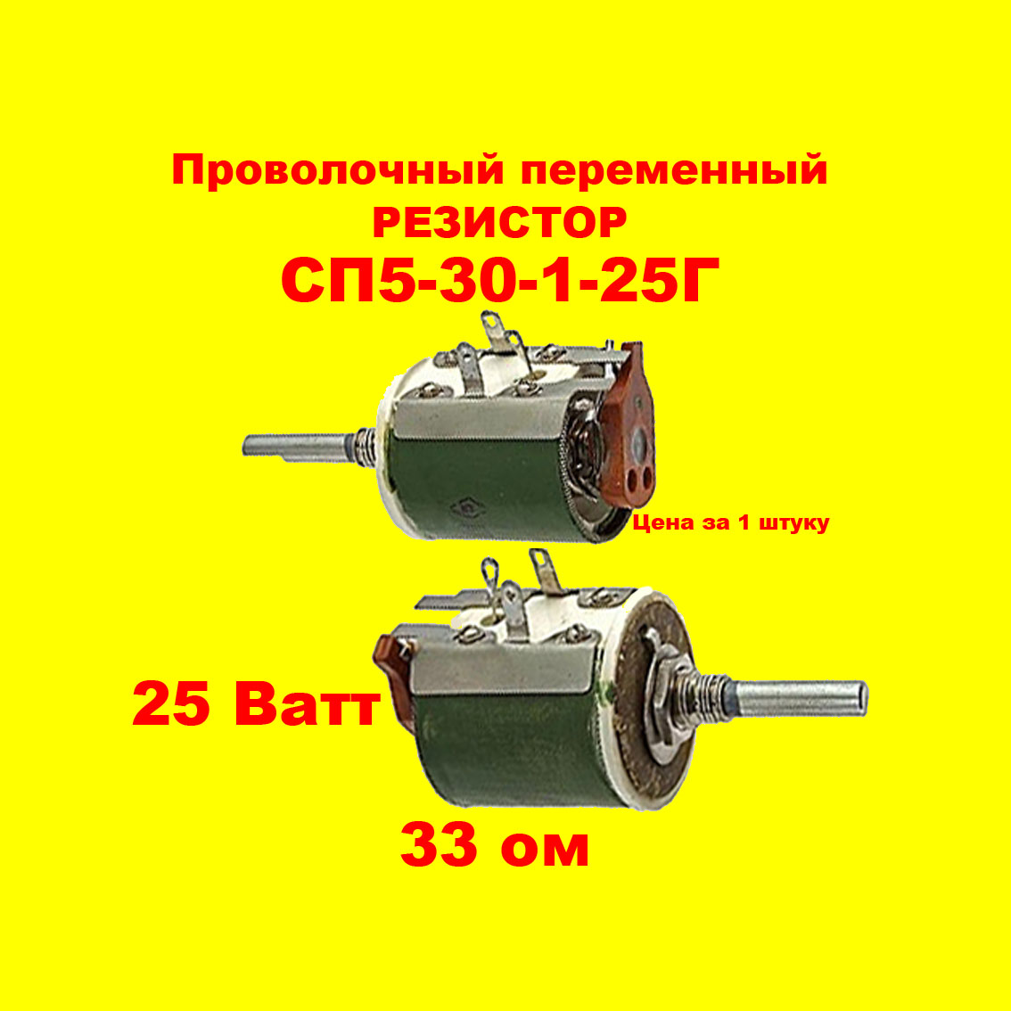 �������� ����������   33 �� ��5-30-1-25�, 