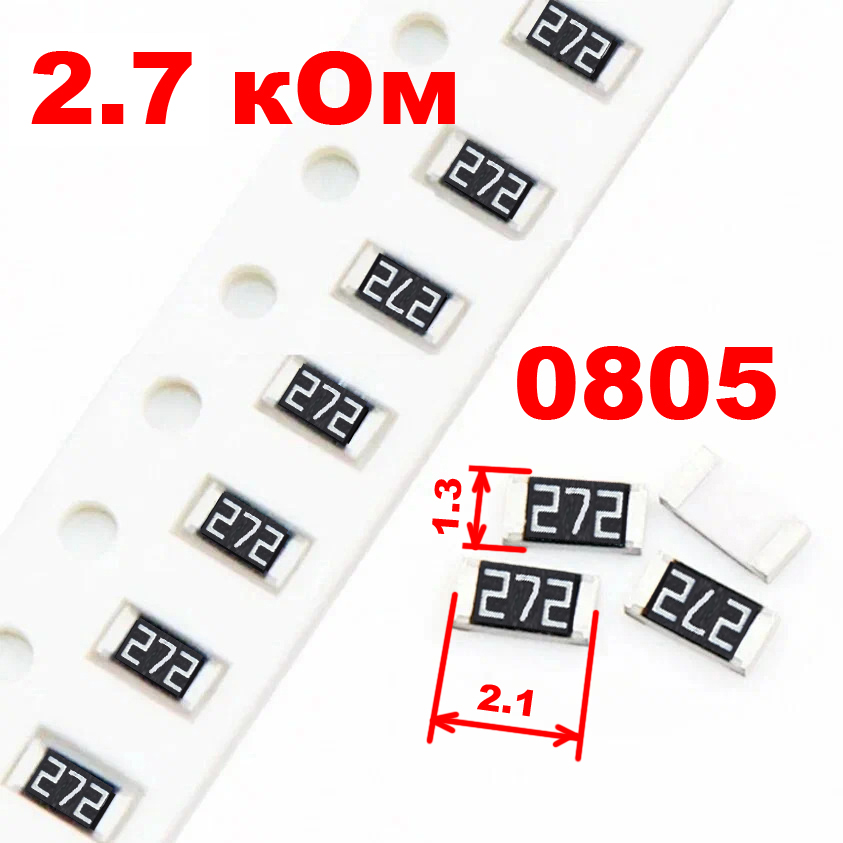 ��������� 2�7 0,25��  SMD 1206 )0805) 10 ����