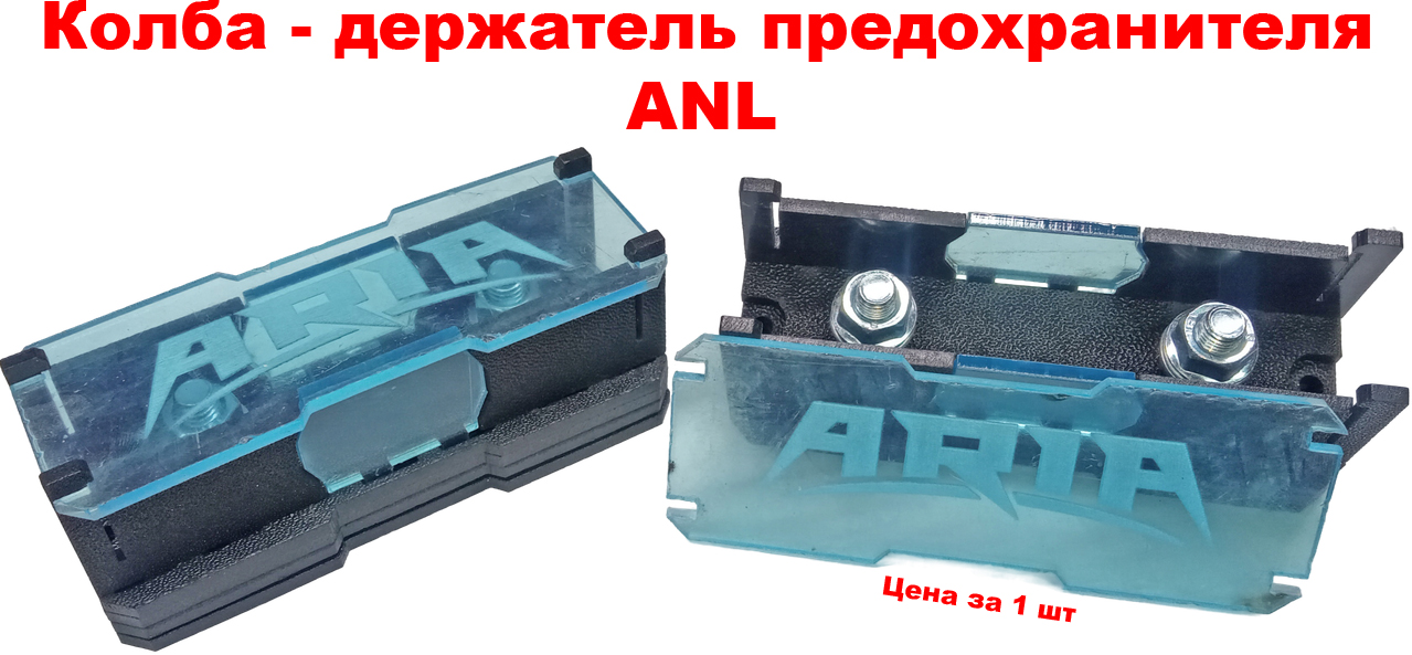 ����� ARIA ANL ����� M8 ��� �������������� 