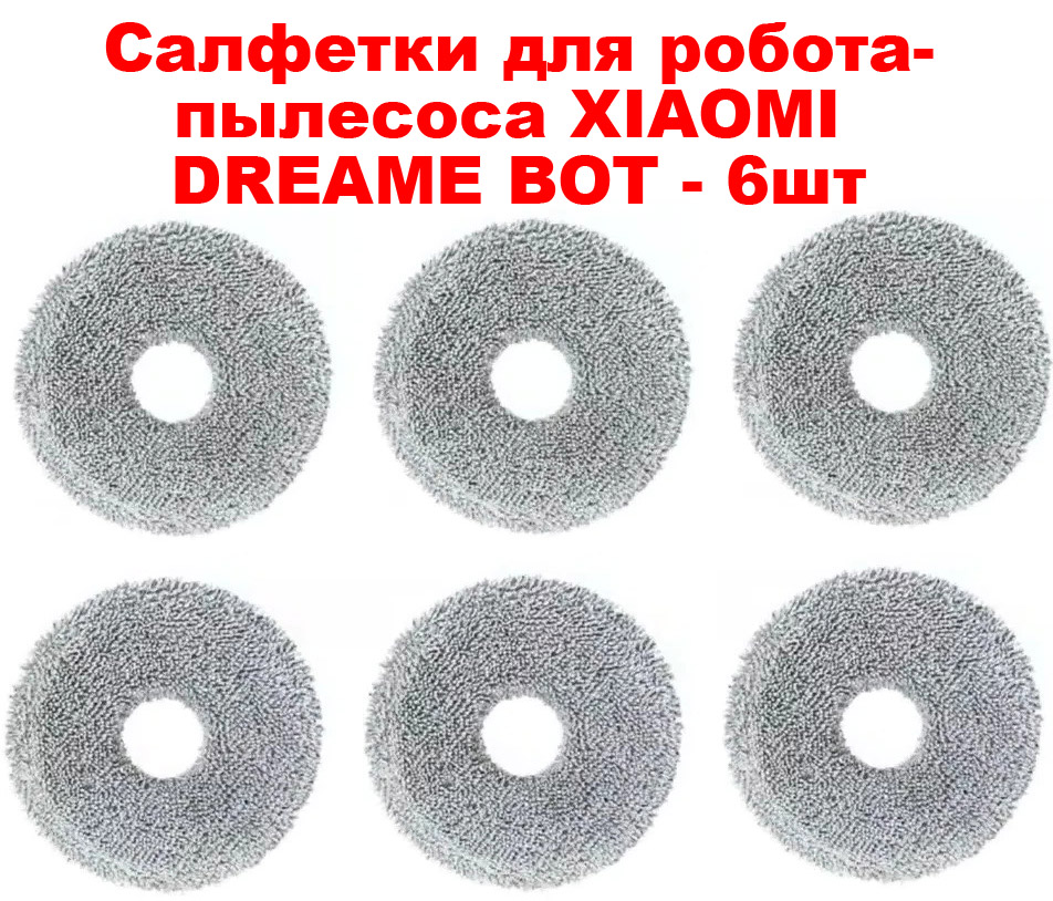 �������� ��� ������-�������� Xiaomi Dreame Bot-6�� 