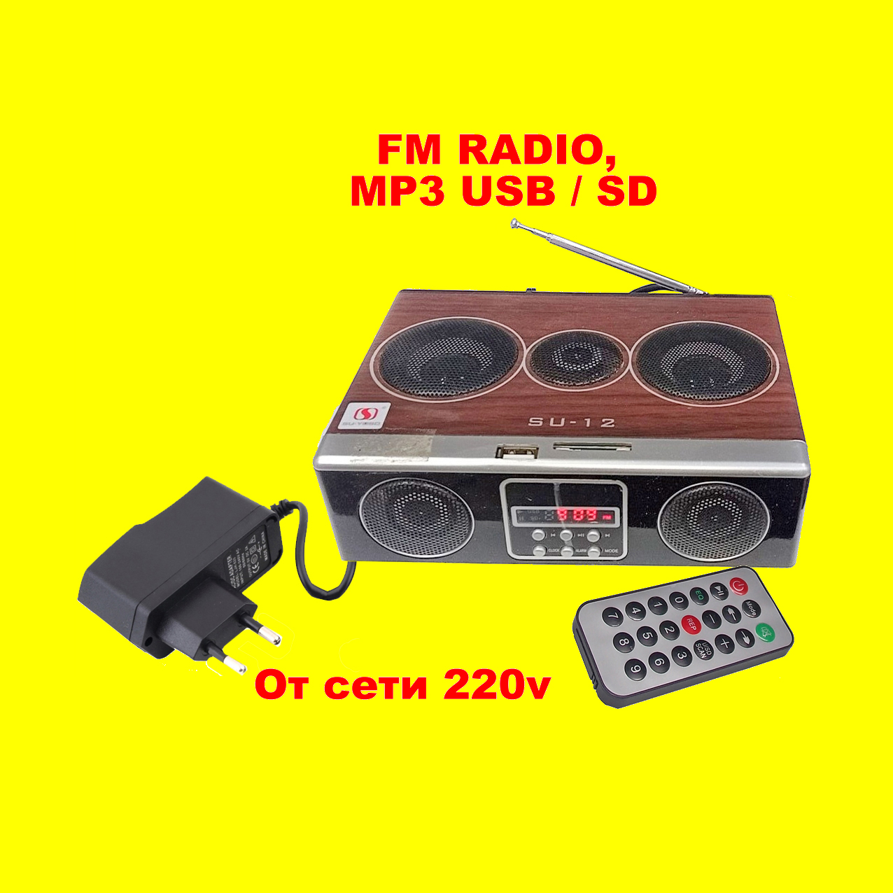 ������������� SU-12 USB / SD �� ���� 220v 