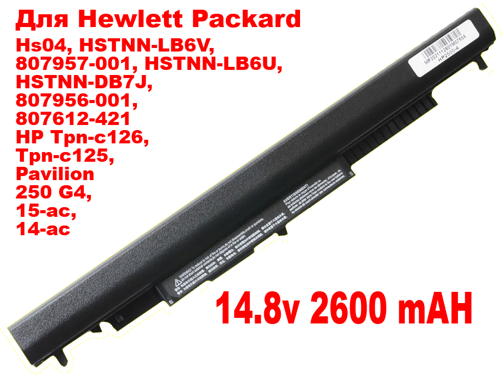   HP 2600 mAH 16.6v Hs04, HSTNN-LB6V, 807957-001, HSTNN-LB6U, HSTNN-DB7J, 807956-001, 807612-421 HP Tpn-c126, Tpn-c125, Pavilion 250 G4, 15-ac, 14-ac