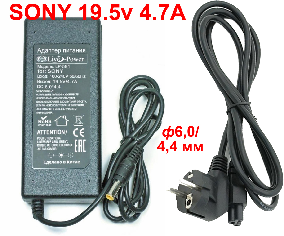   19.5v 4.74A LIVE POWER LP-591  SONY  6.0/4.4 