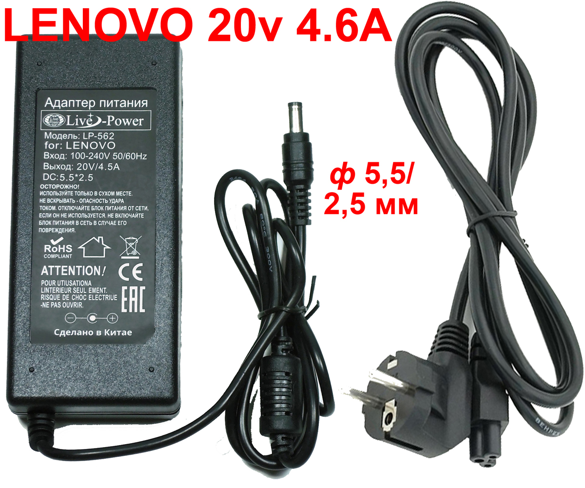   20v 4.5A   LENOVO, LIVE POWER LP-562 5,5/2,5 