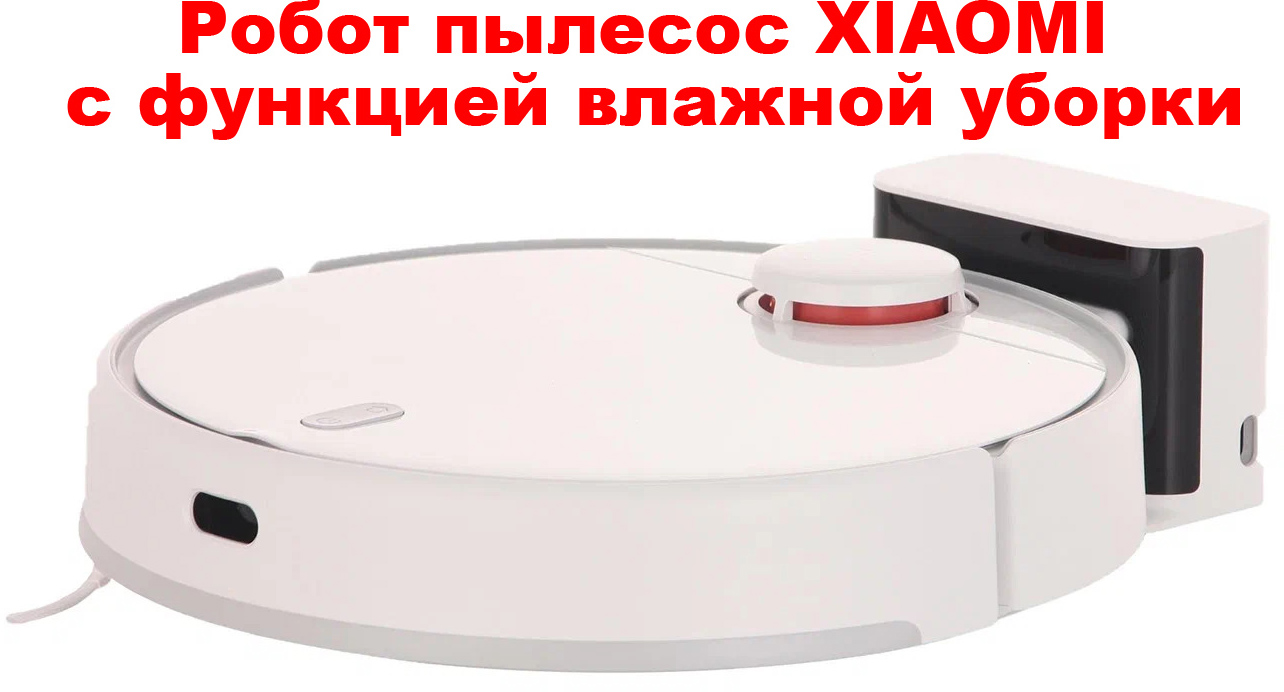 �����-������� XIAOMI MI ROBOT Vacuum-Mop 2 Pro BHR5044EU
