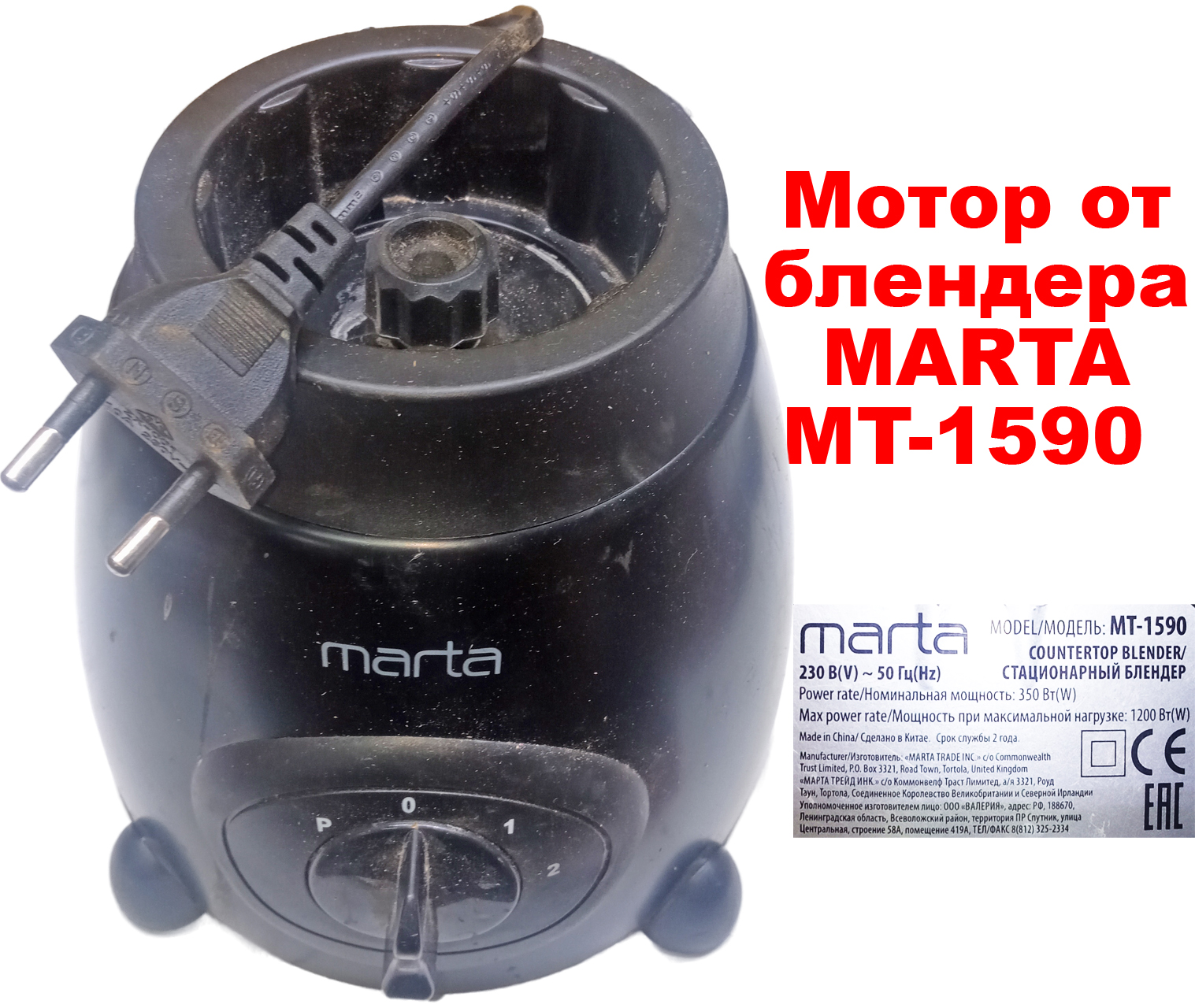    MARTA MT-1590  