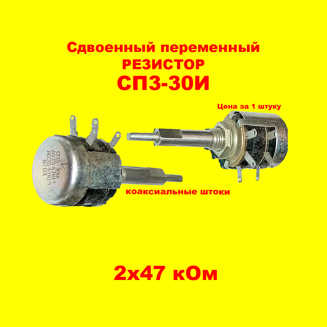 �������� ���������� 2* 47� ��3-30� 0.25W (����) 