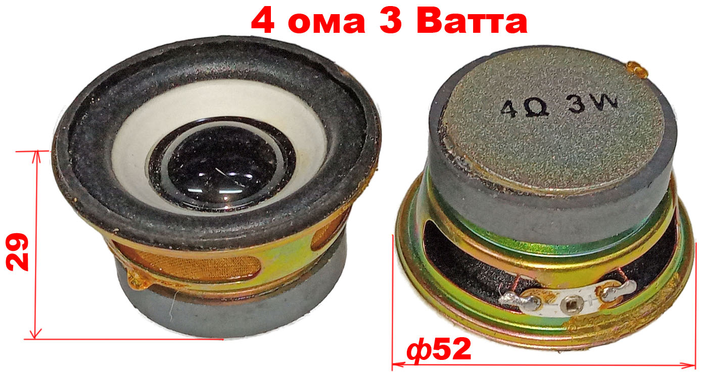 Динамик 3 Вт 4 Ом d= 52мм h=29мм демонтаж, белый диффузор  Динамик 3 Вт 4 Ом d= 52мм h=29мм демонтаж, белый диффузор
