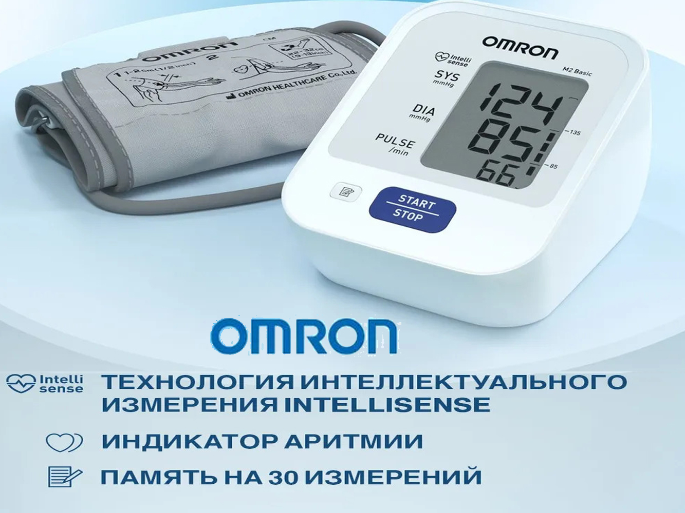 Тонометр автоматический OMRON M2 BASIC для измерения давления с блоком питания. батарейки в комплект не входят