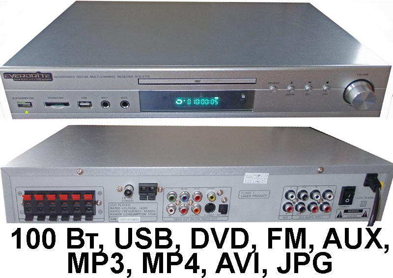 DVD-проигрыватель EVERBRITE DVD-6175 звук 5.1 суммарно 100 Ватт, USB, AUX, FM