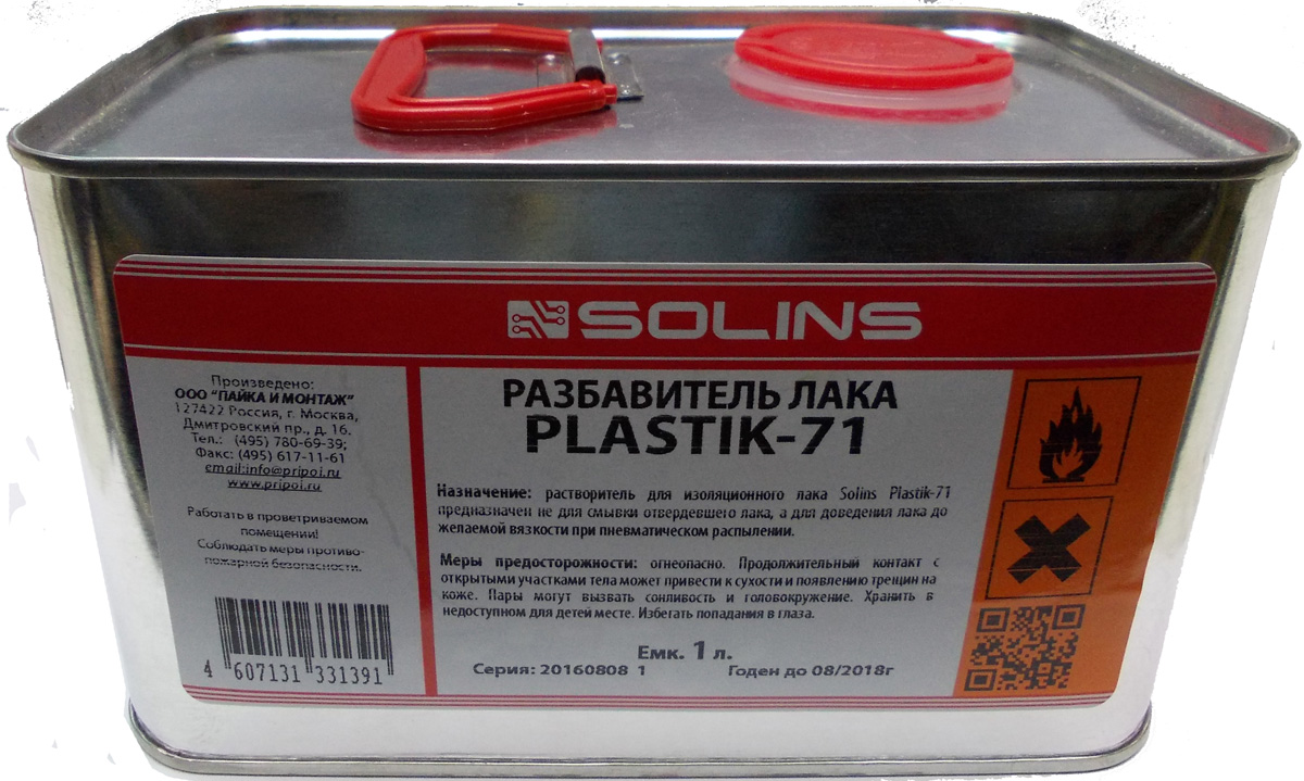 Разбавитель для акрилового лака Solins PLASTIK 71 1л 0,9 кг