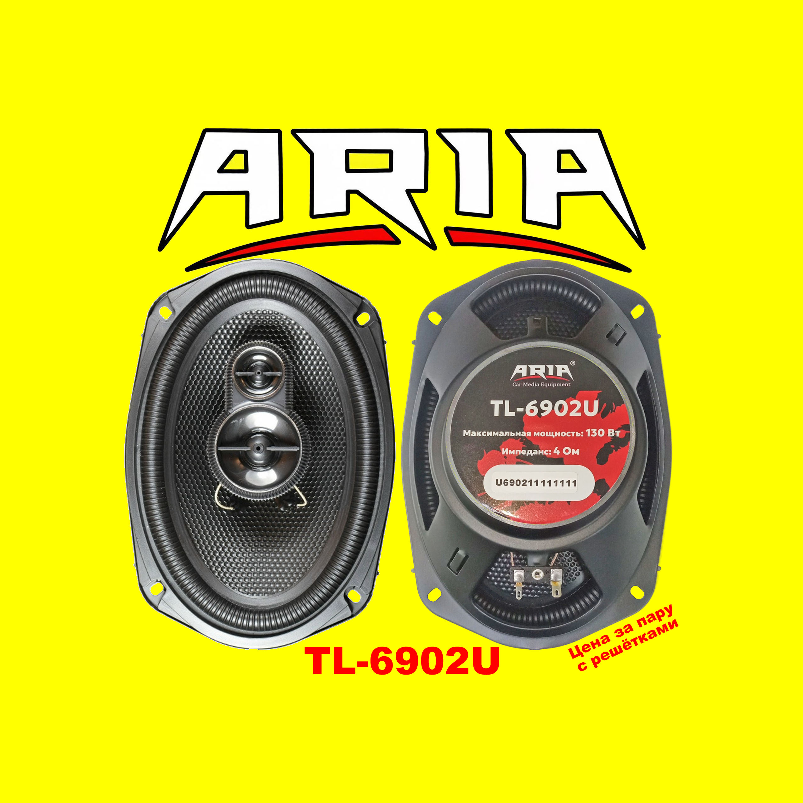 ������������ ARIA TL-6902U 65 / 130 ����, 80 - 20 000 Hz 89 dB 4 ��� �70 �� ������ 12 ��, ������� �25 �� 