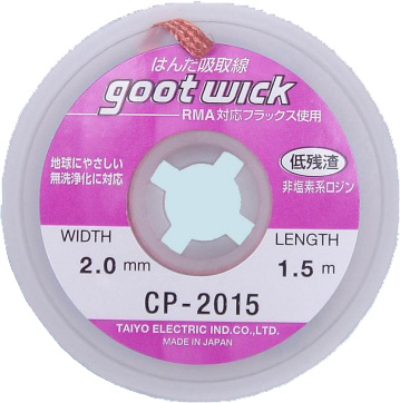 Оплётка для удаления припоя GOOT CP-2015 2мм 1,5м., 