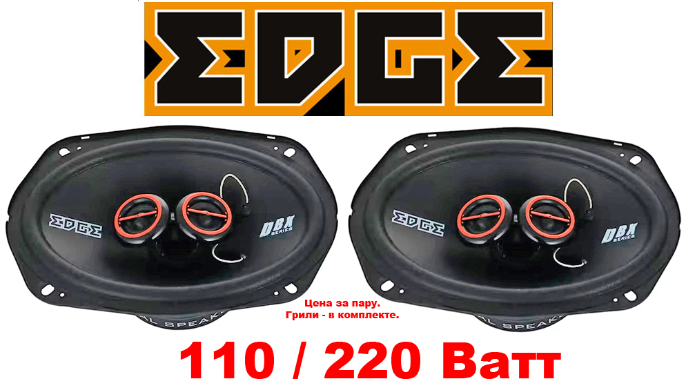 ������������ EDGE EDBX69M-E3 45-20000Hz, 110 / 220 W, 4 ���, ����, � �������