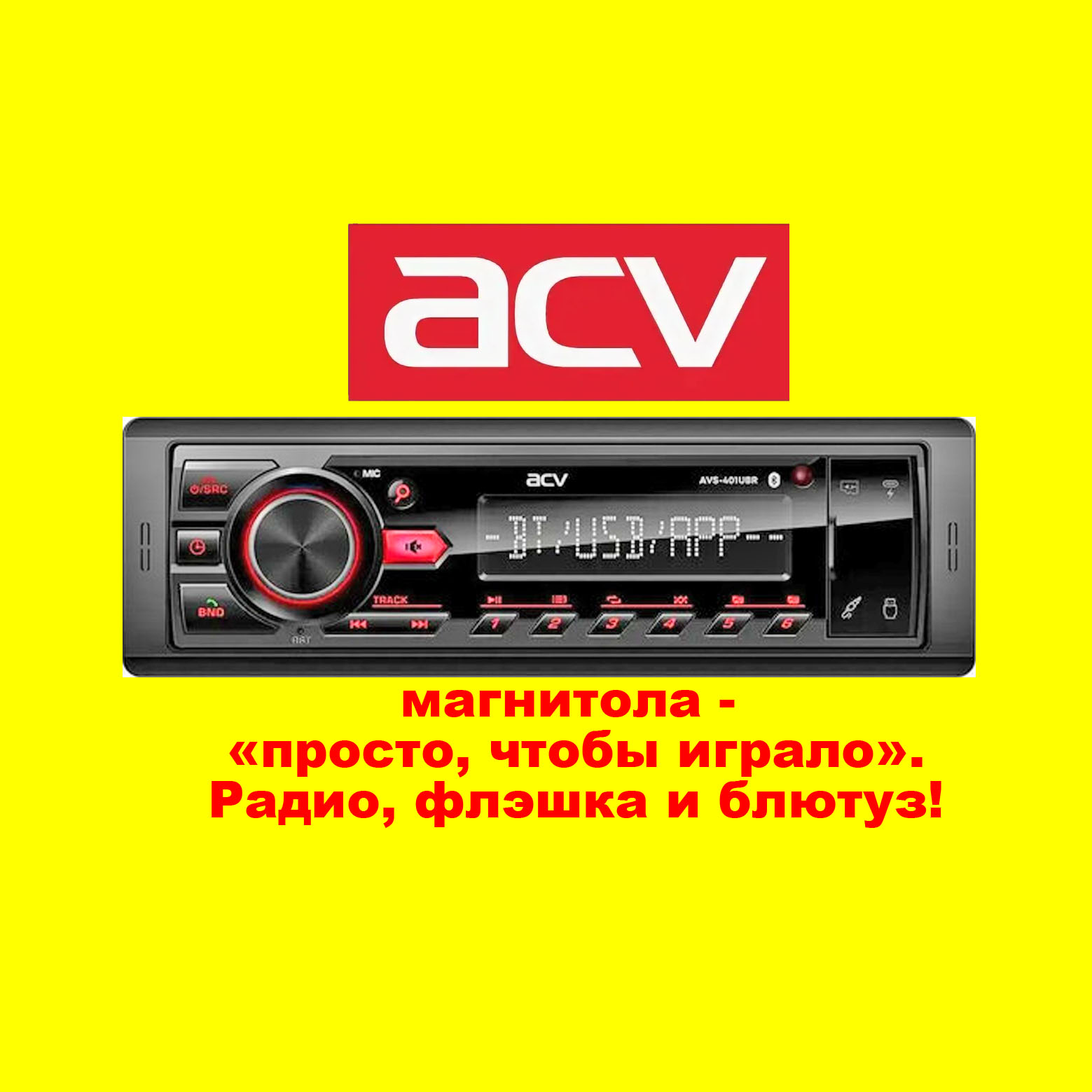 ���� MP3 ACV AVS-401UBR ������� ��������� 4x50�� / BT/ USB/ SD/ AUX/ FM 