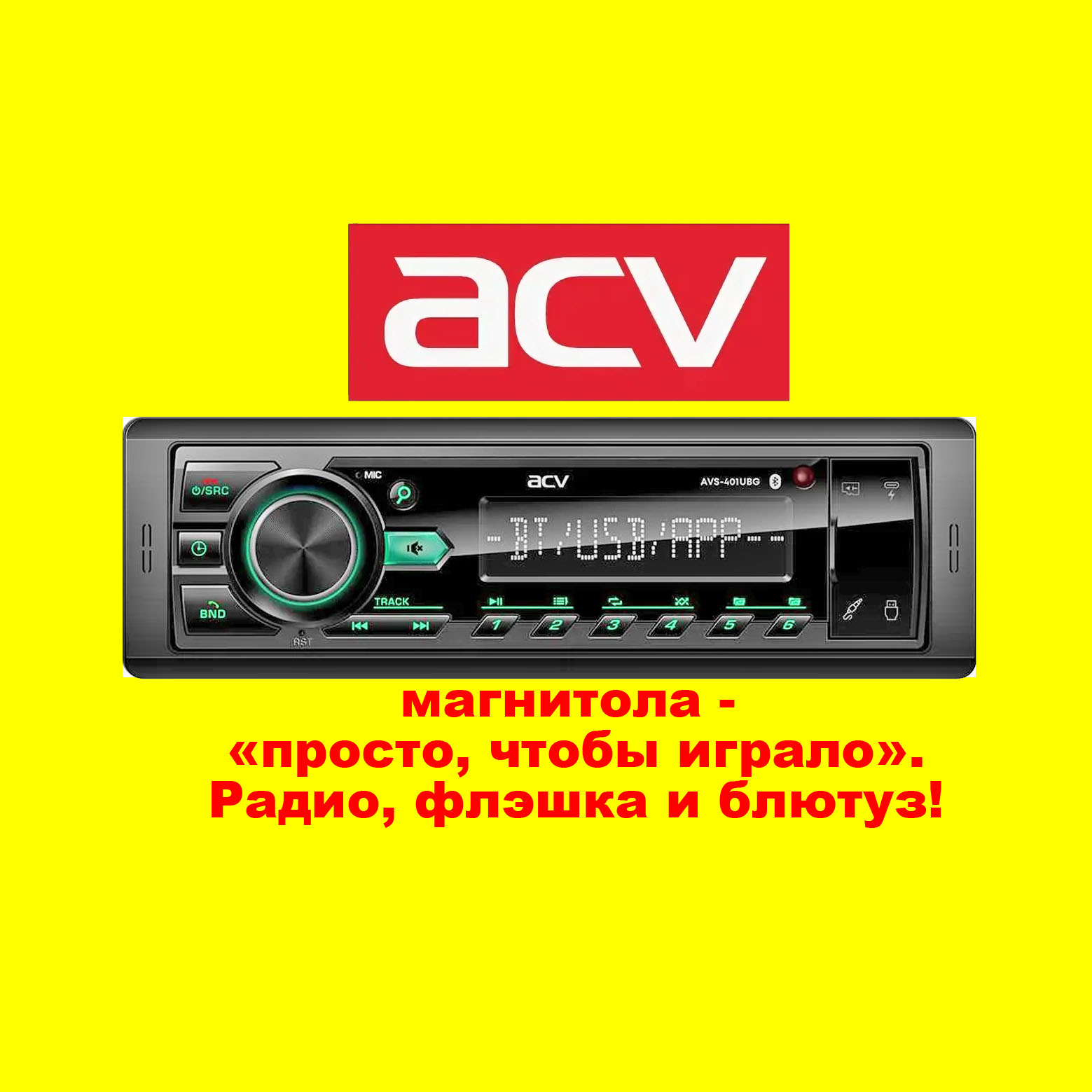 ���� MP3 ACV AVS-401UBG ������ ��������� 4x50�� / BT/ USB/ SD/ AUX/ FM 