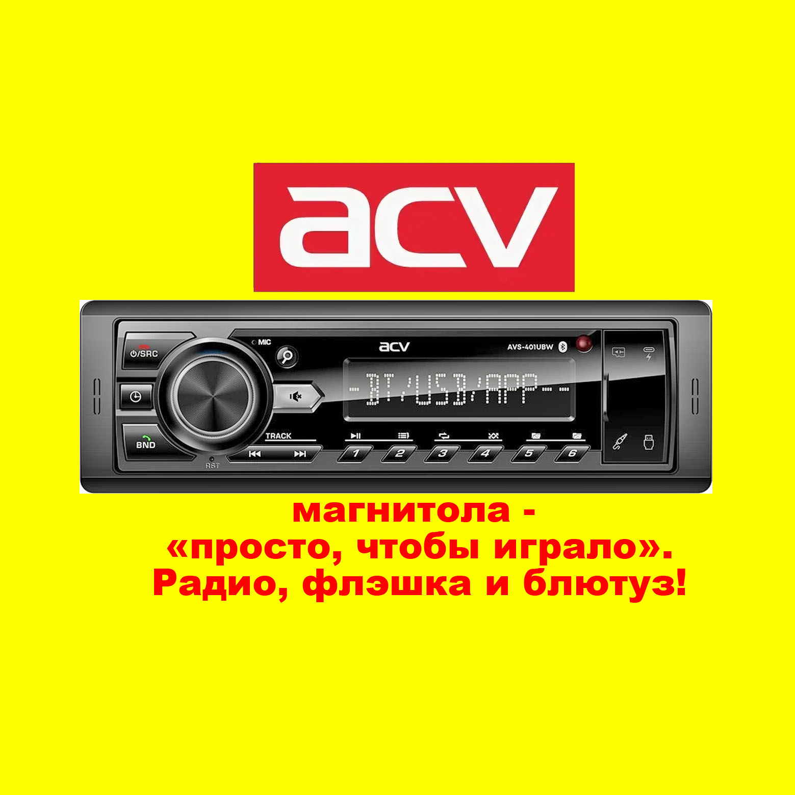 ���� MP3 ACV AVS-401UBW ����� ��������� 4x50�� / BT/ USB/ SD/ AUX/ FM 