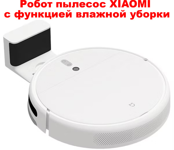 �����-������� XIAOMI MI ROBOT Vacuum-Mop SKV4093GL STYTJ01TZHM