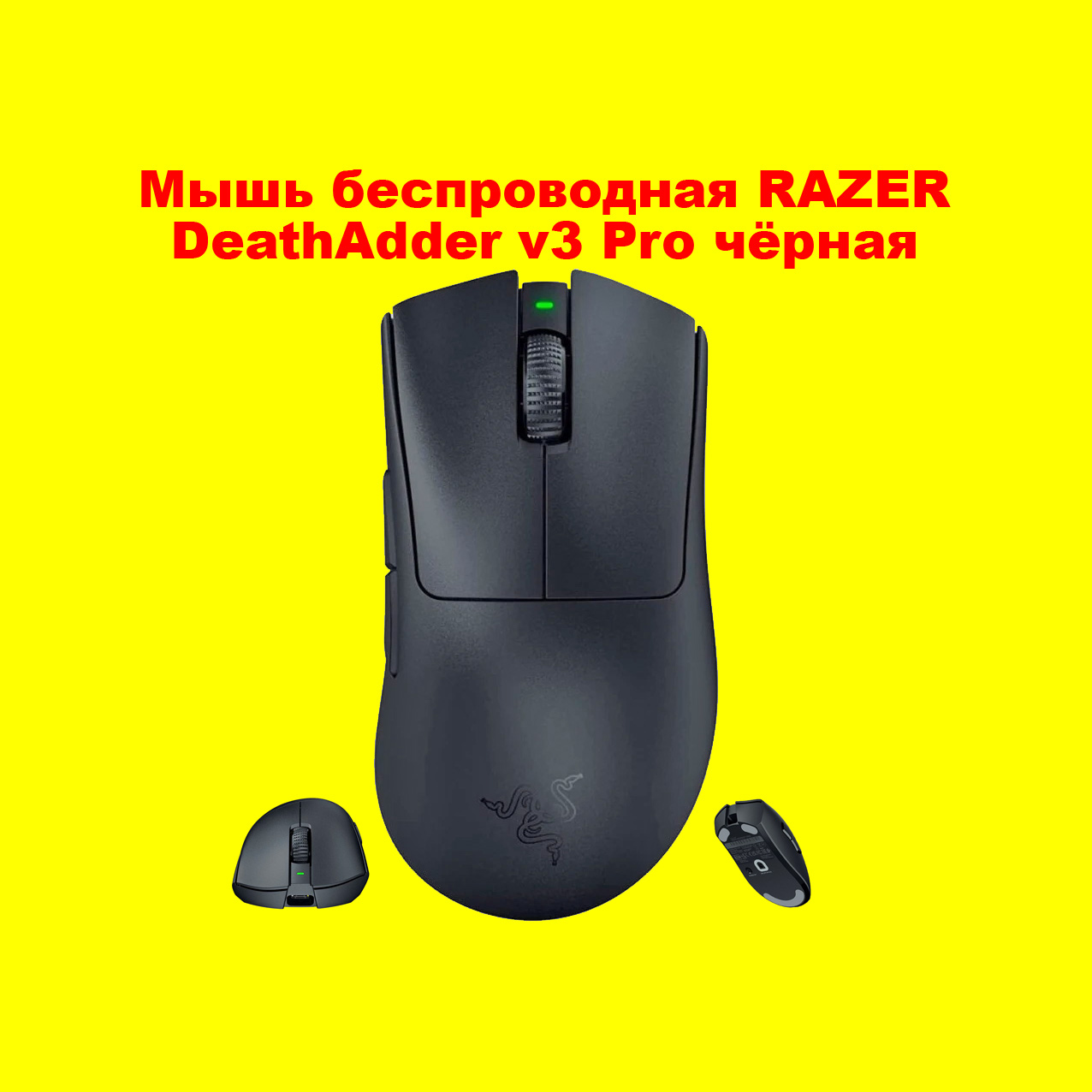 ���� ������������ RAZER DeathAdder v3 Pro ������ 