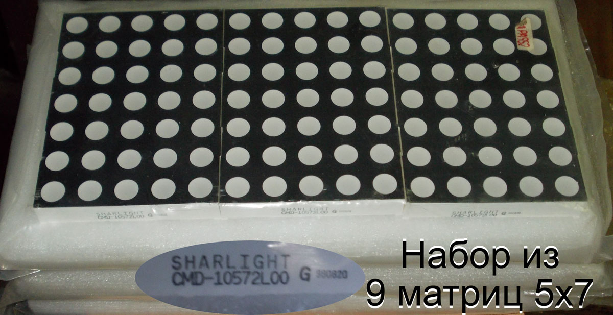 Дисплей СИД матрица 7x5 точек SHARLIGHT CMD-10572L00, зелёный, размеры блока 106x75мм. Цена за набор 9 блоков 