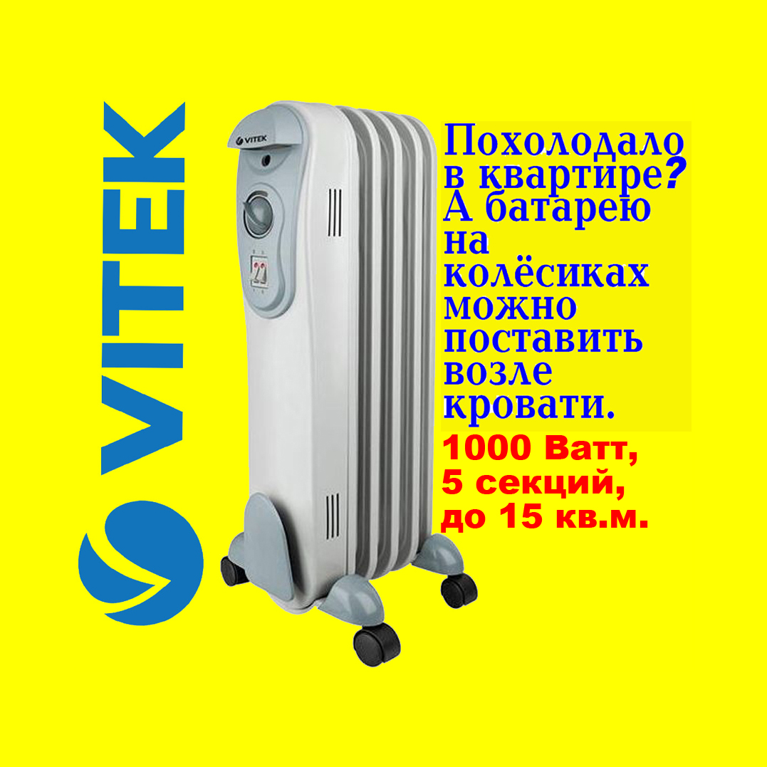 ��������������� VITEK VT-2120 1000 ����, �� 15 ��.�. �������