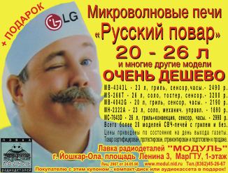 LG-Русский повар